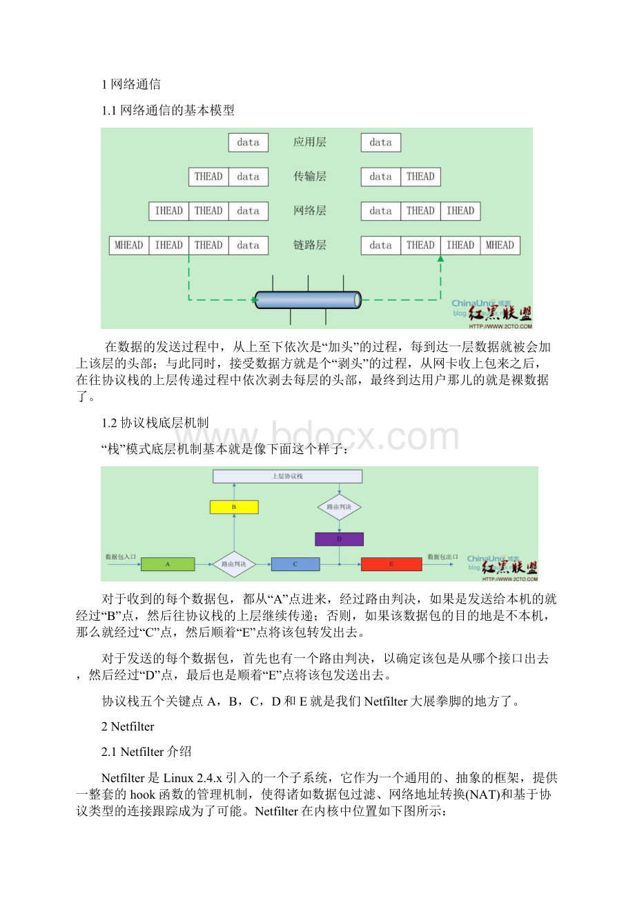 Netfilter框架完全解析.docx_第2页