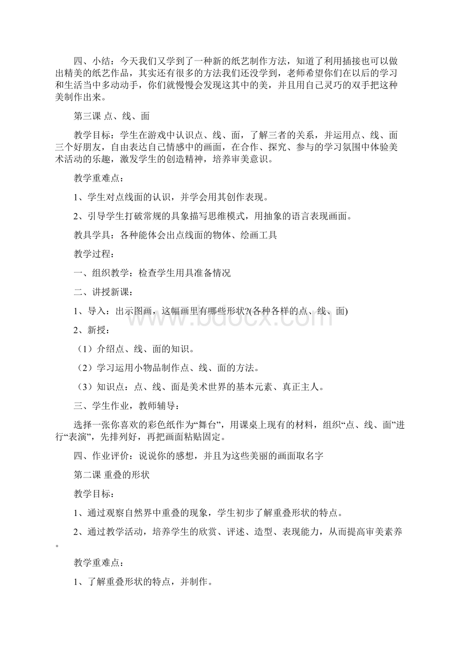 人教版二年级下册美术教案文档格式.docx_第2页