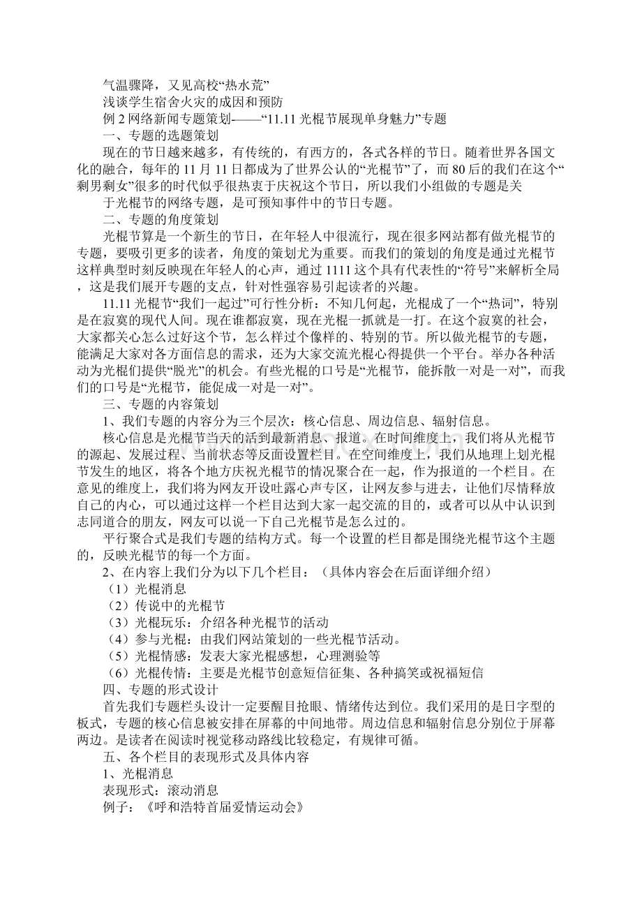 新闻专题片策划文案.docx_第3页