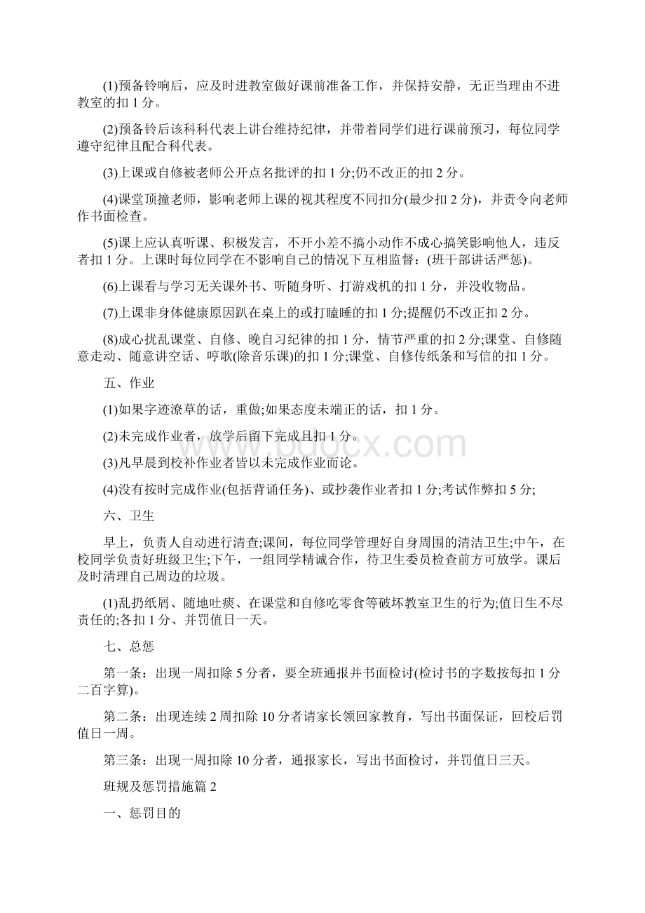 班规及惩罚措施班级的规章制度Word文件下载.docx_第3页