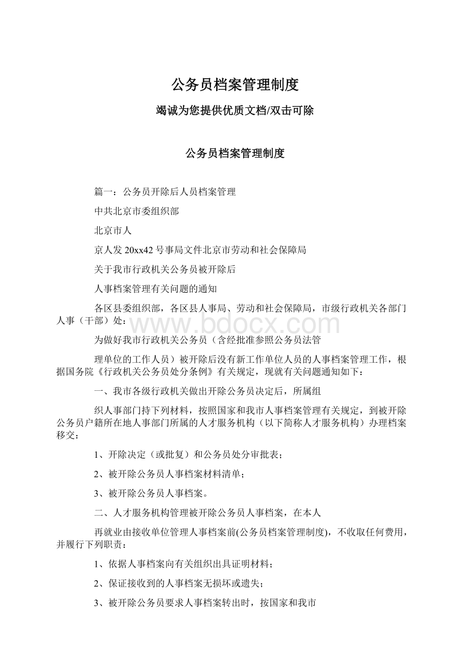 公务员档案管理制度.docx_第1页