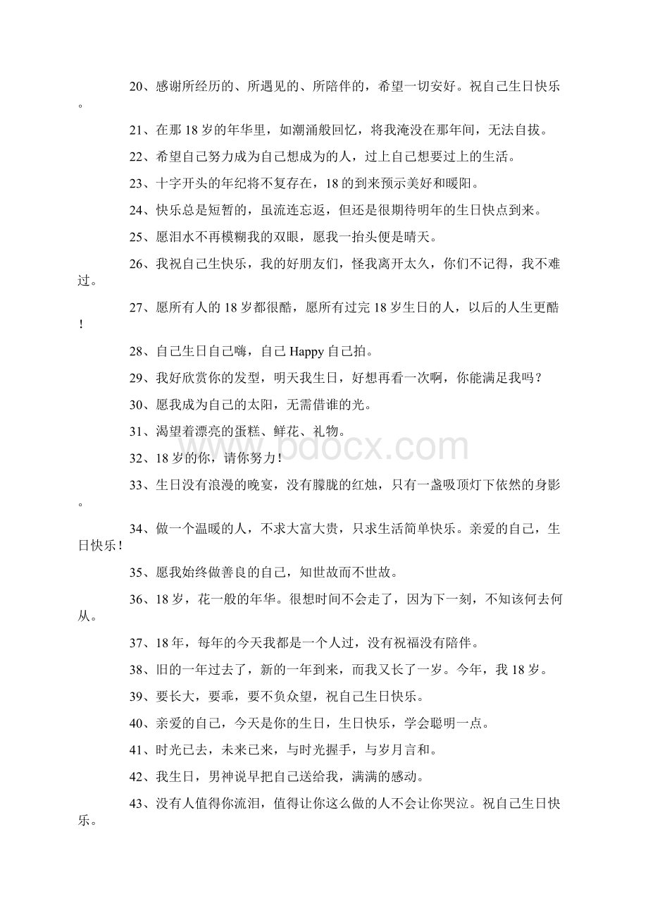 精选过生日发朋友圈的句子Word文档下载推荐.docx_第3页