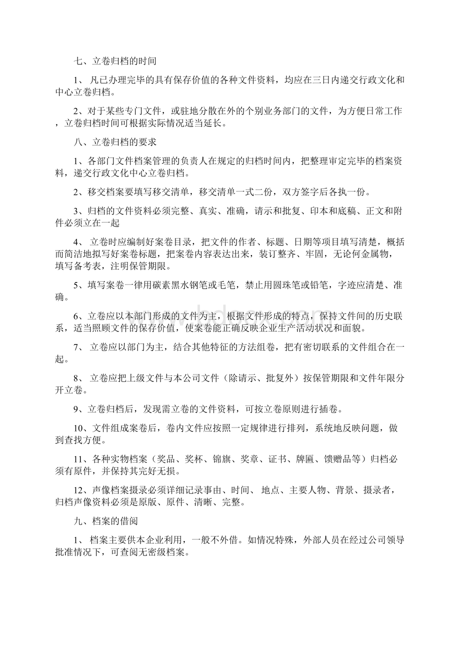 企业档案管理办法.docx_第3页