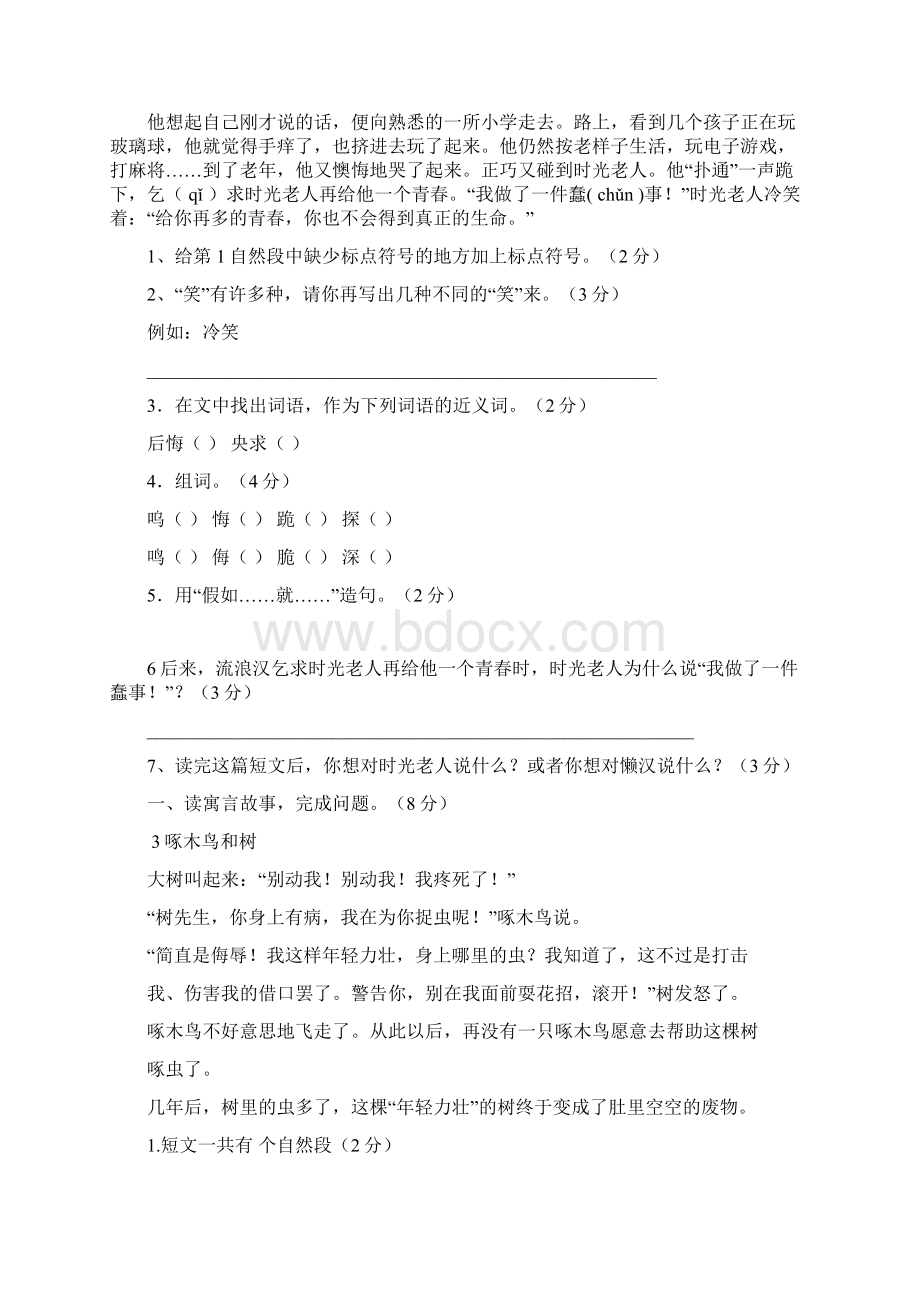 小学三年级语文阅读训练试题及答案5篇.docx_第2页