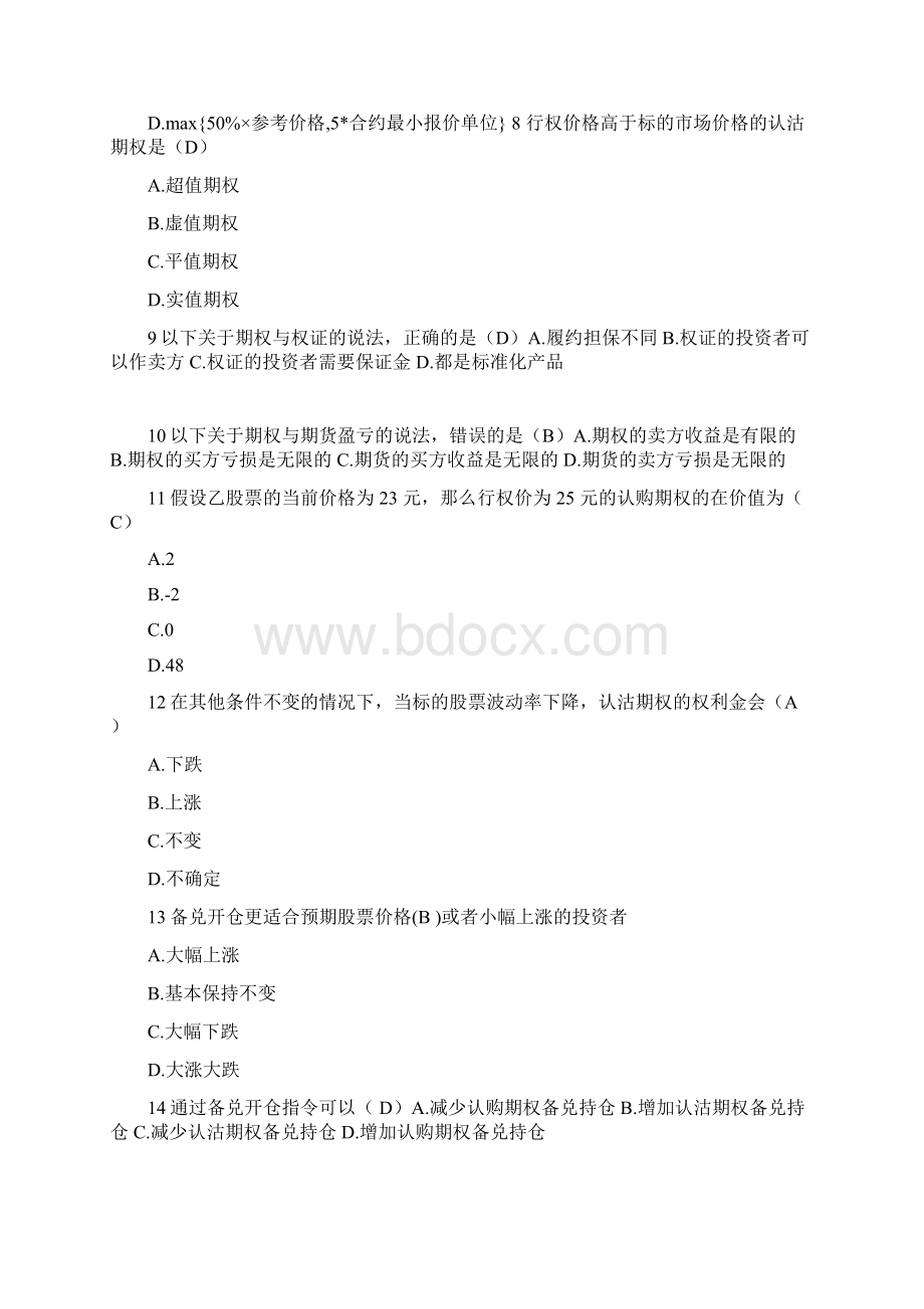 上交所股票期权适当性考精彩试题库完整Word格式.docx_第2页