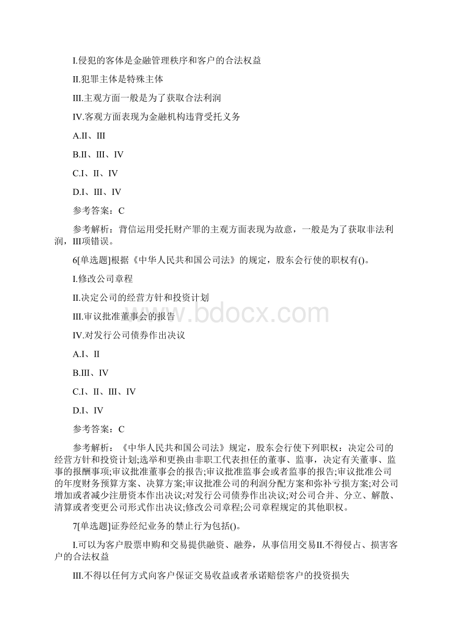 证券从业基本法律法规提分卷四Word下载.docx_第3页