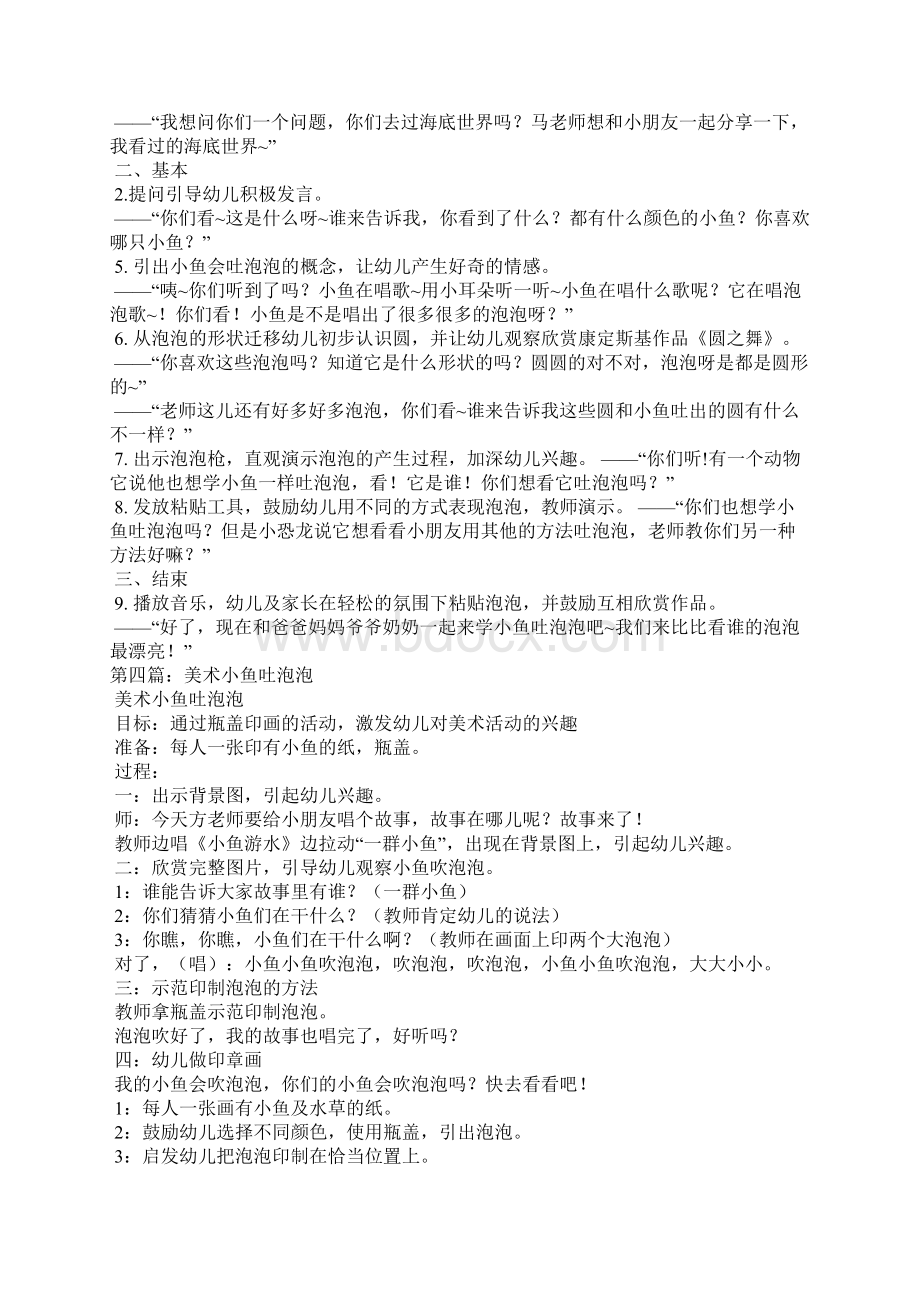 小鱼吐泡泡教学反思.docx_第3页