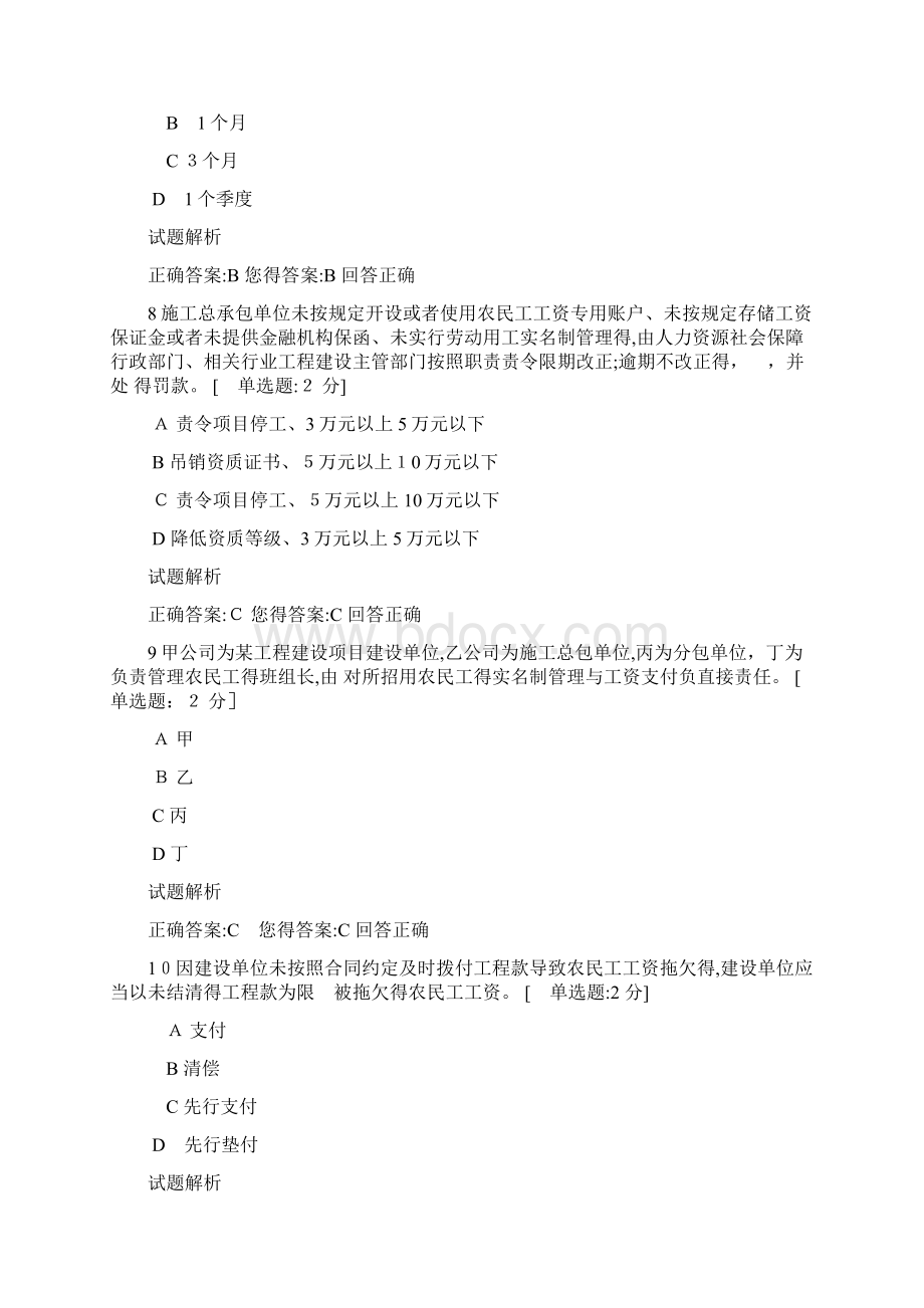 保障农民工工资支付条例 考试答案.docx_第3页