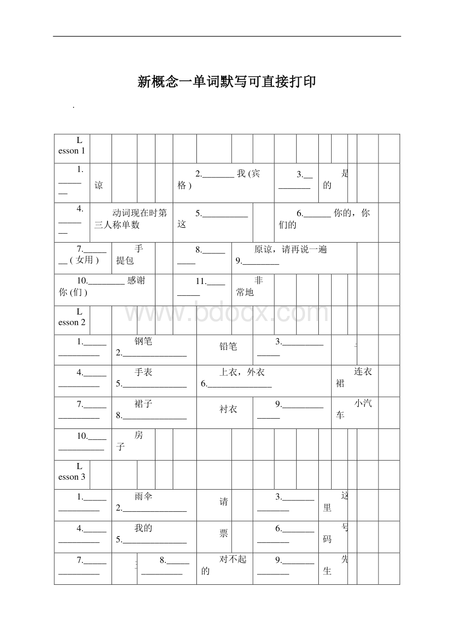 新概念一单词默写可直接打印Word文档下载推荐.docx