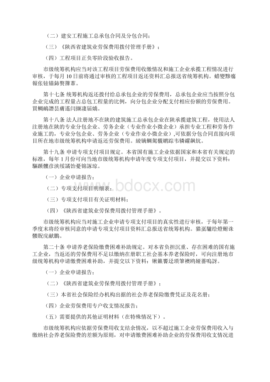 陕西省建筑业劳保费用行业统筹管理实施细则Word格式文档下载.docx_第3页