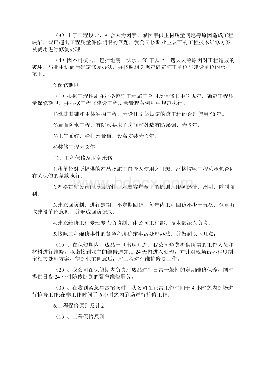 模板工程售后服务承诺书15篇Word下载.docx_第3页