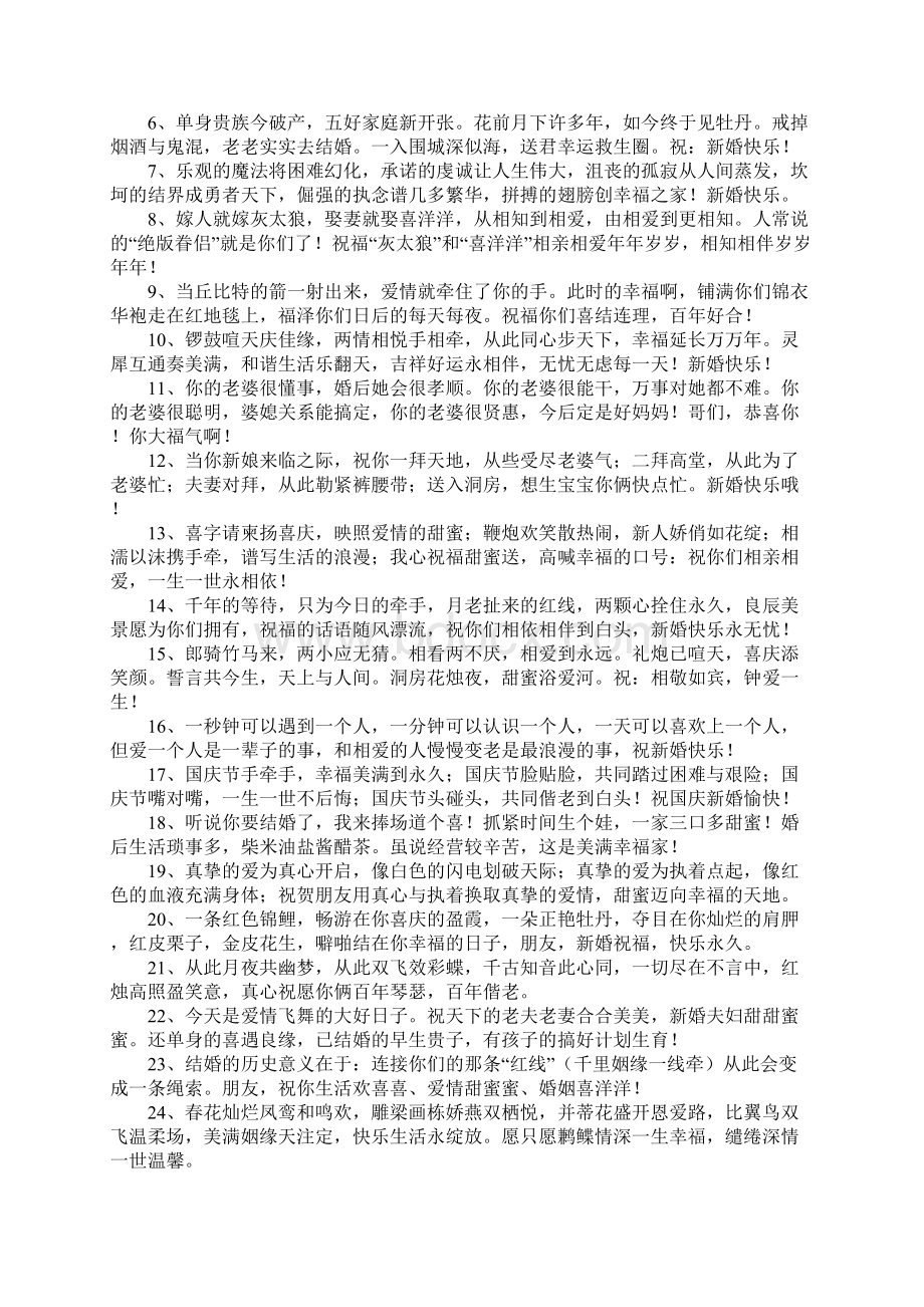 祝福新人结婚的话.docx_第2页