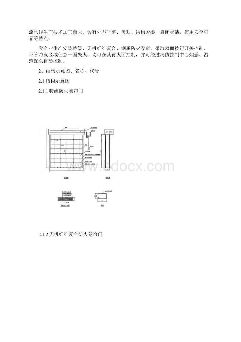 防火卷帘使用说明指导书Word文档下载推荐.docx_第2页