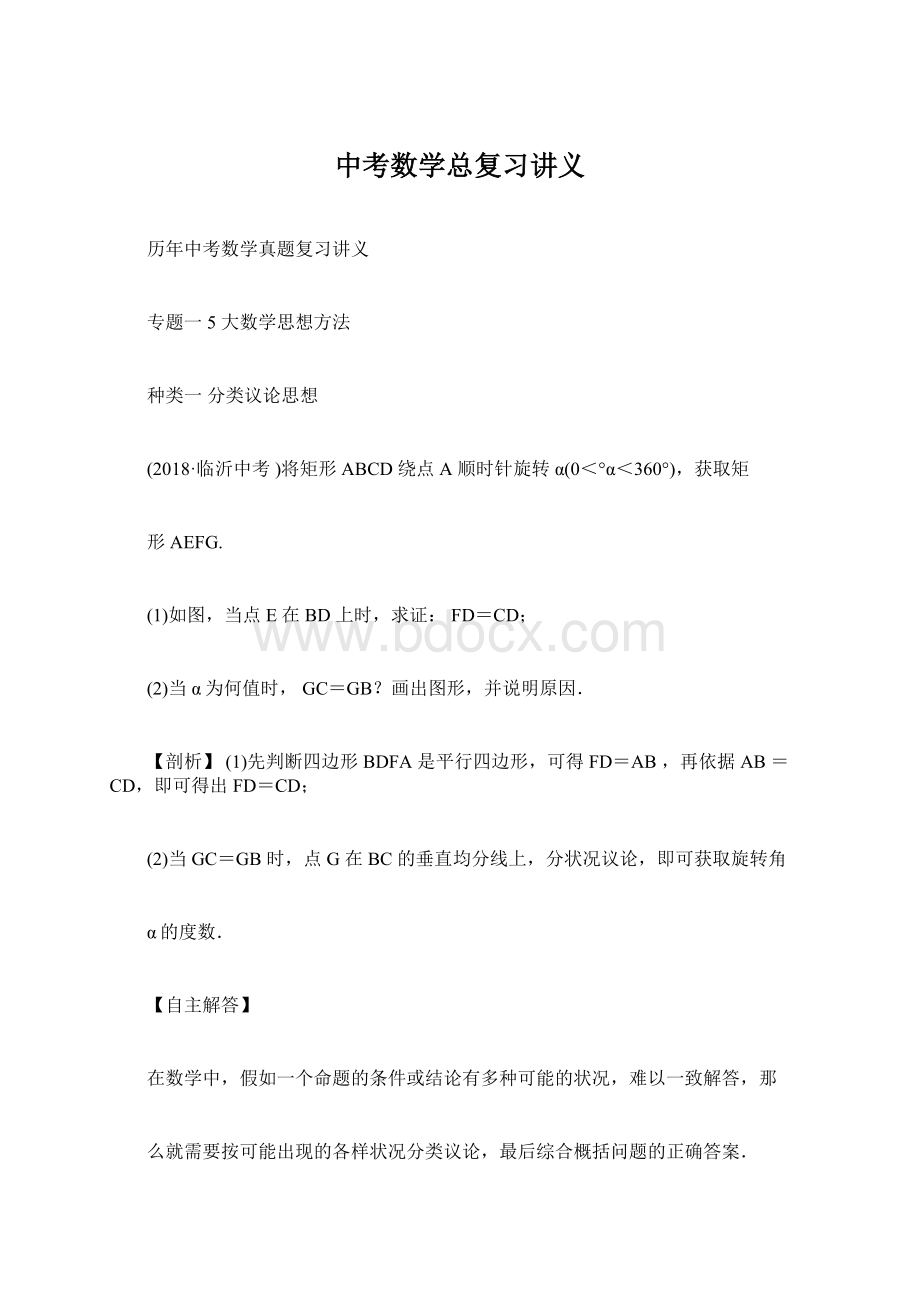 中考数学总复习讲义Word格式文档下载.docx_第1页