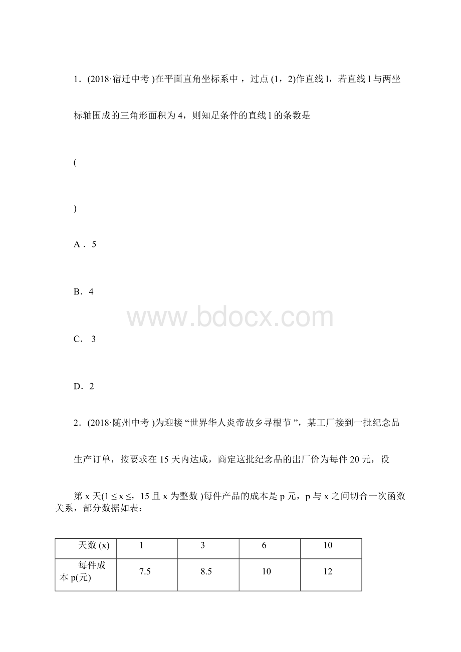 中考数学总复习讲义Word格式文档下载.docx_第2页