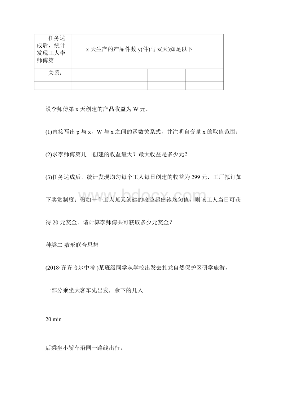 中考数学总复习讲义Word格式文档下载.docx_第3页