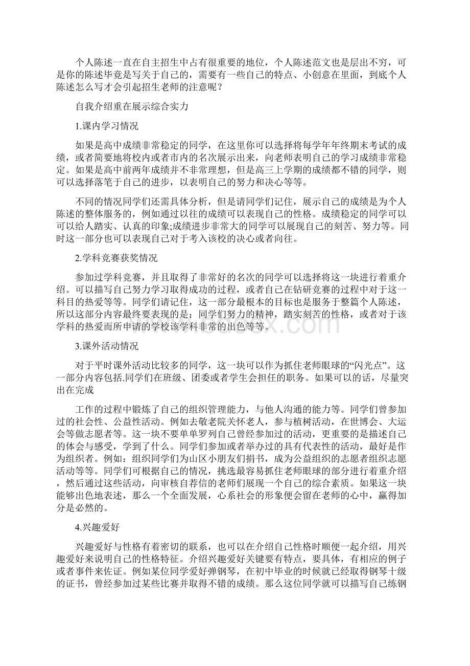 自主招生个人陈述怎么写.docx_第2页