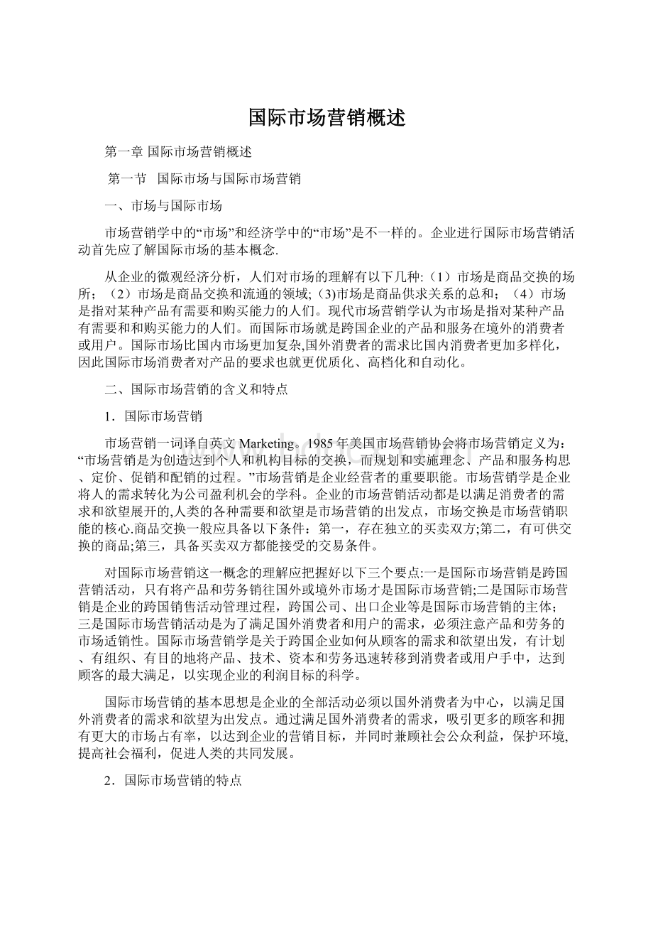 国际市场营销概述文档格式.docx