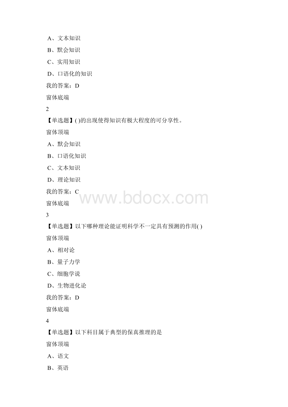 科学通史课后习题参考文档格式.docx_第3页