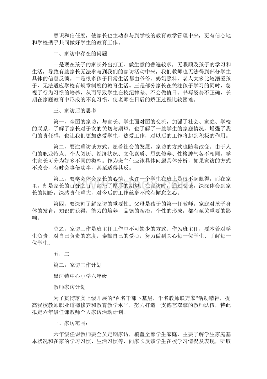 班主任家访工作计划Word文档下载推荐.docx_第3页