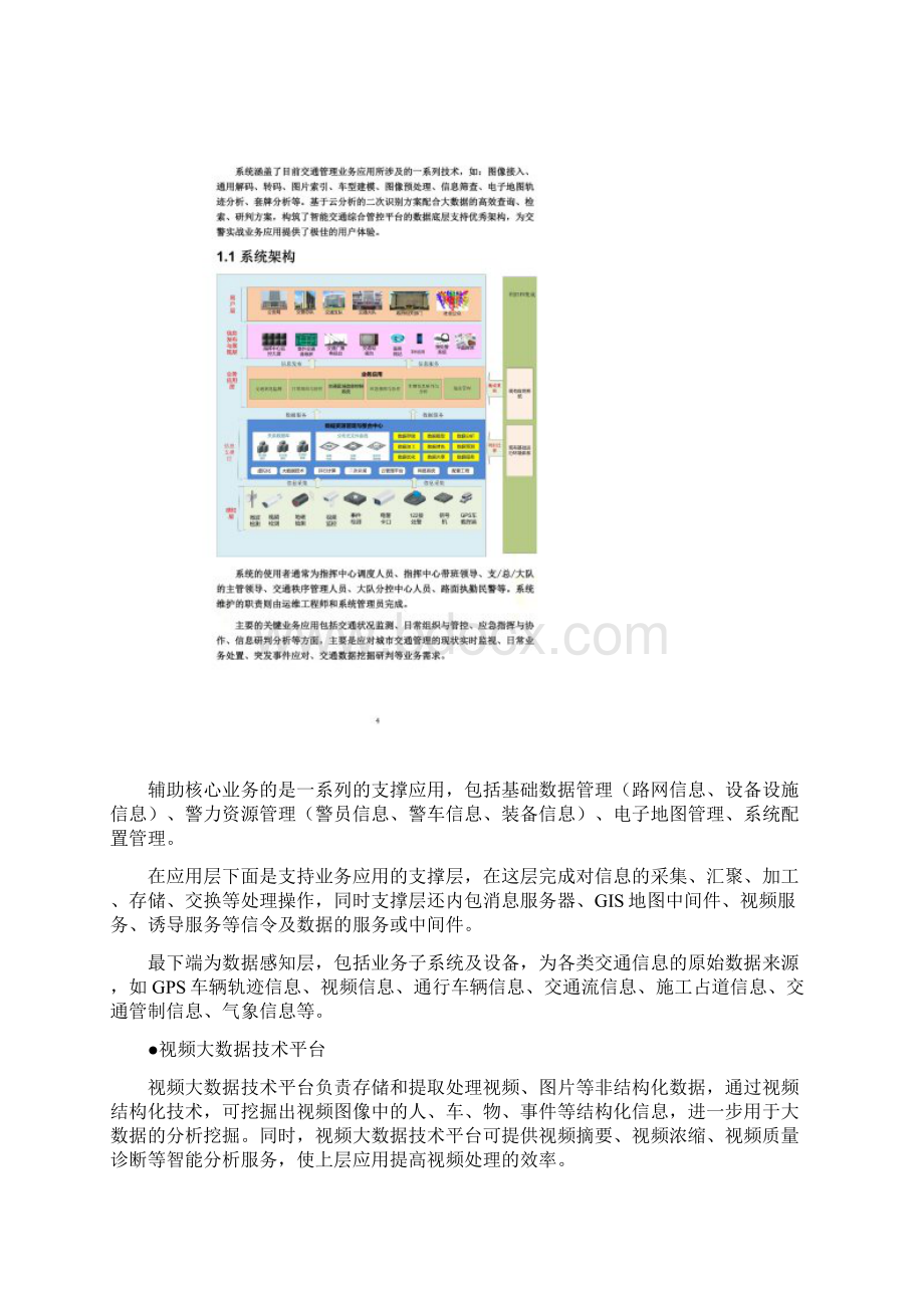 智能交通大数据及云应用解决方案.docx_第3页