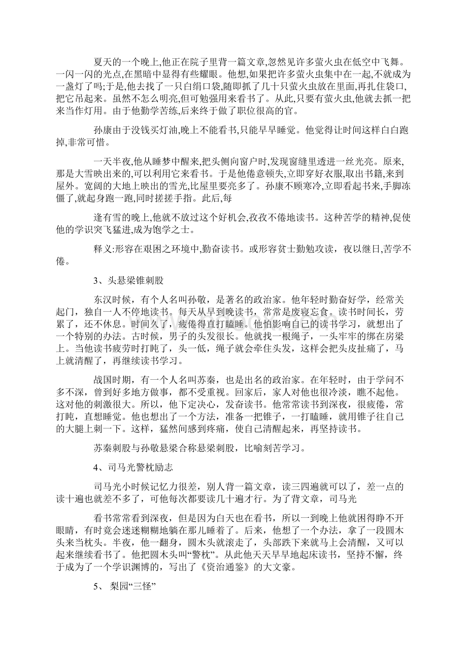 北大励志故事.docx_第2页