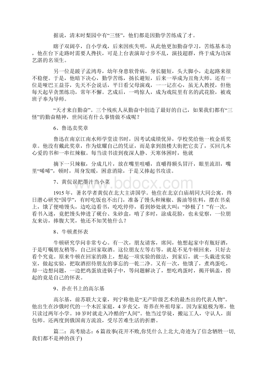 北大励志故事.docx_第3页