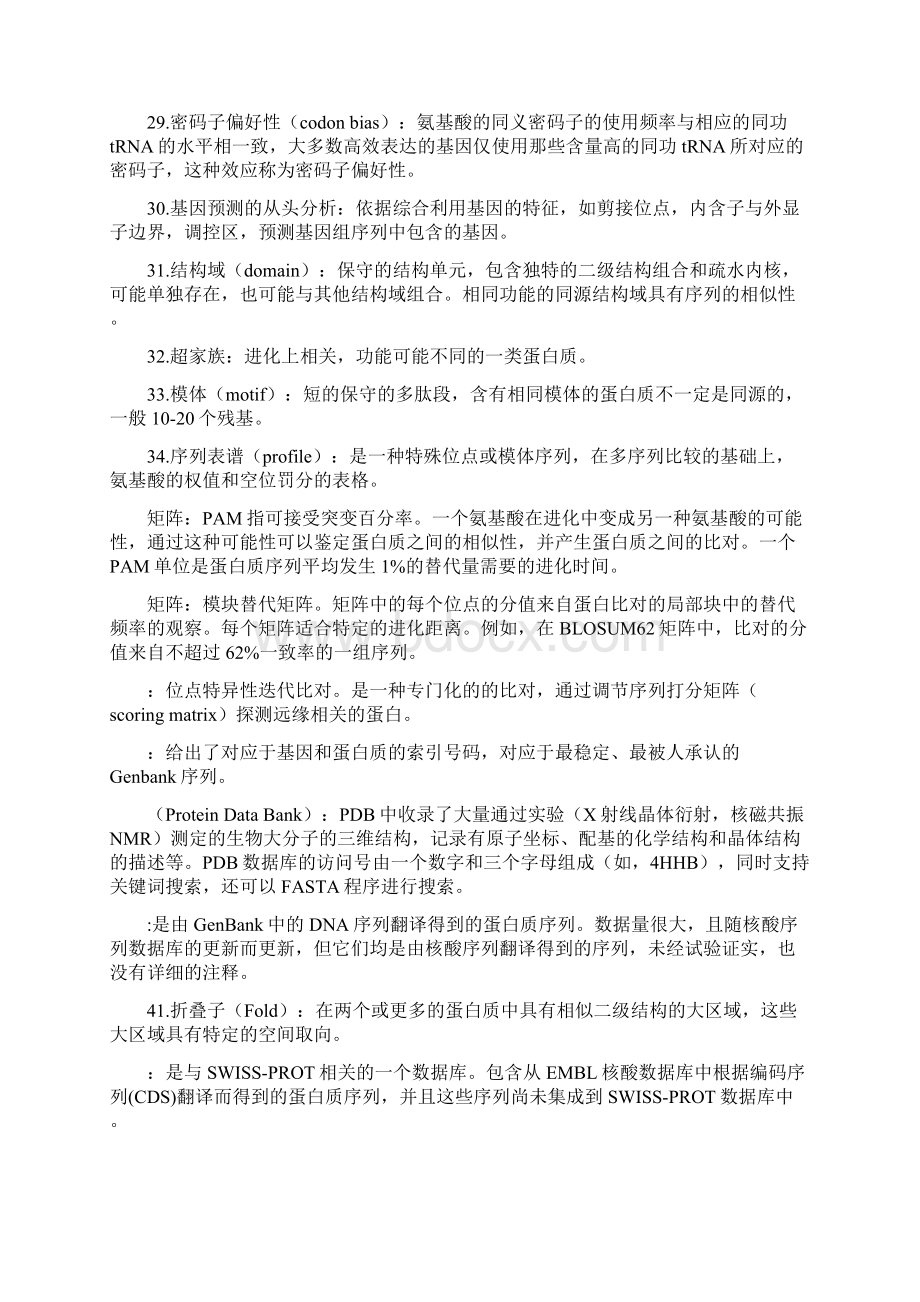 生物信息学复习题及答案打印.docx_第3页