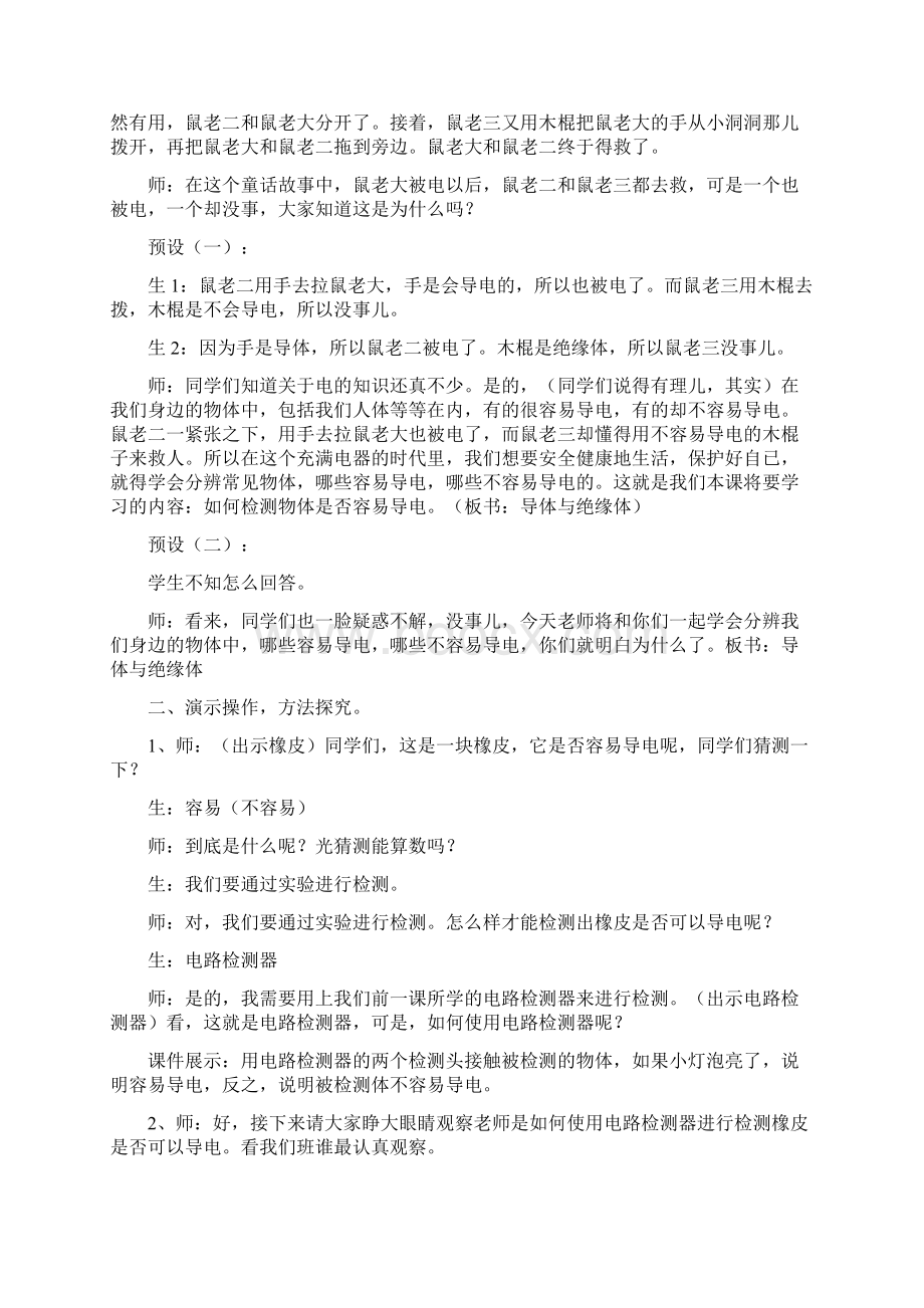 导体与绝缘体教学设计详案3.docx_第2页