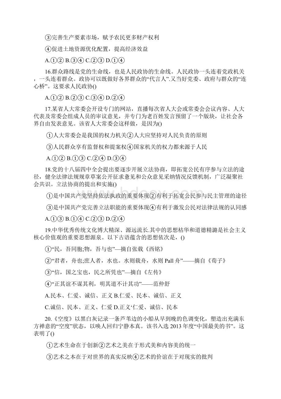 衡水中学届高三下学期一调考试文综试题.docx_第2页