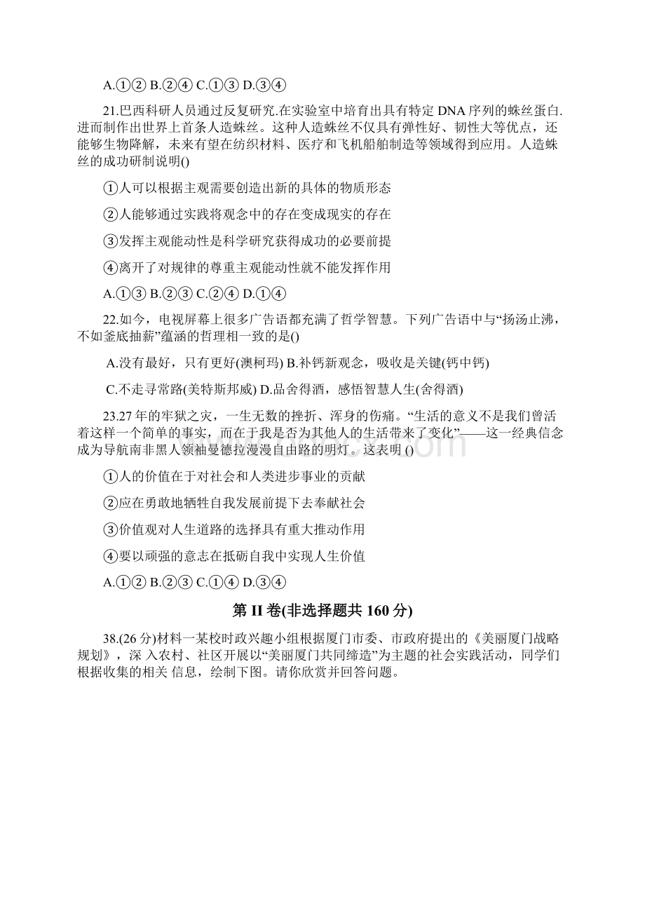 衡水中学届高三下学期一调考试文综试题.docx_第3页