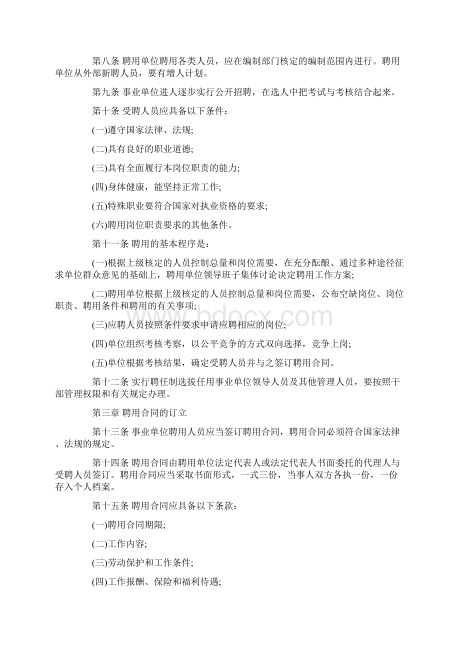 最新事业单位聘用制条例全文文档格式.docx_第2页