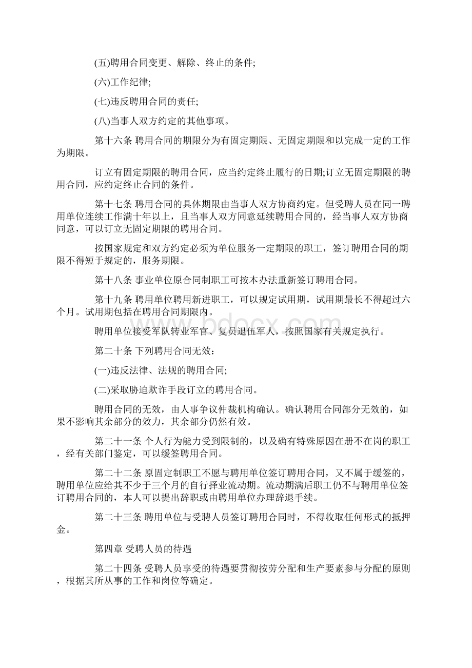 最新事业单位聘用制条例全文文档格式.docx_第3页