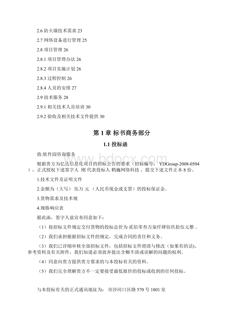 亿达集团网络投标文件全资料.docx_第3页