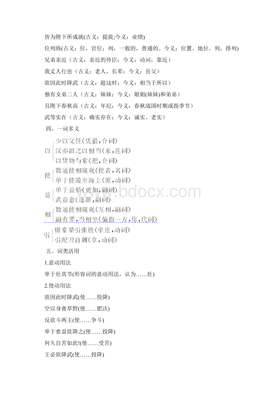 苏武传测试题Word文档格式.docx_第2页