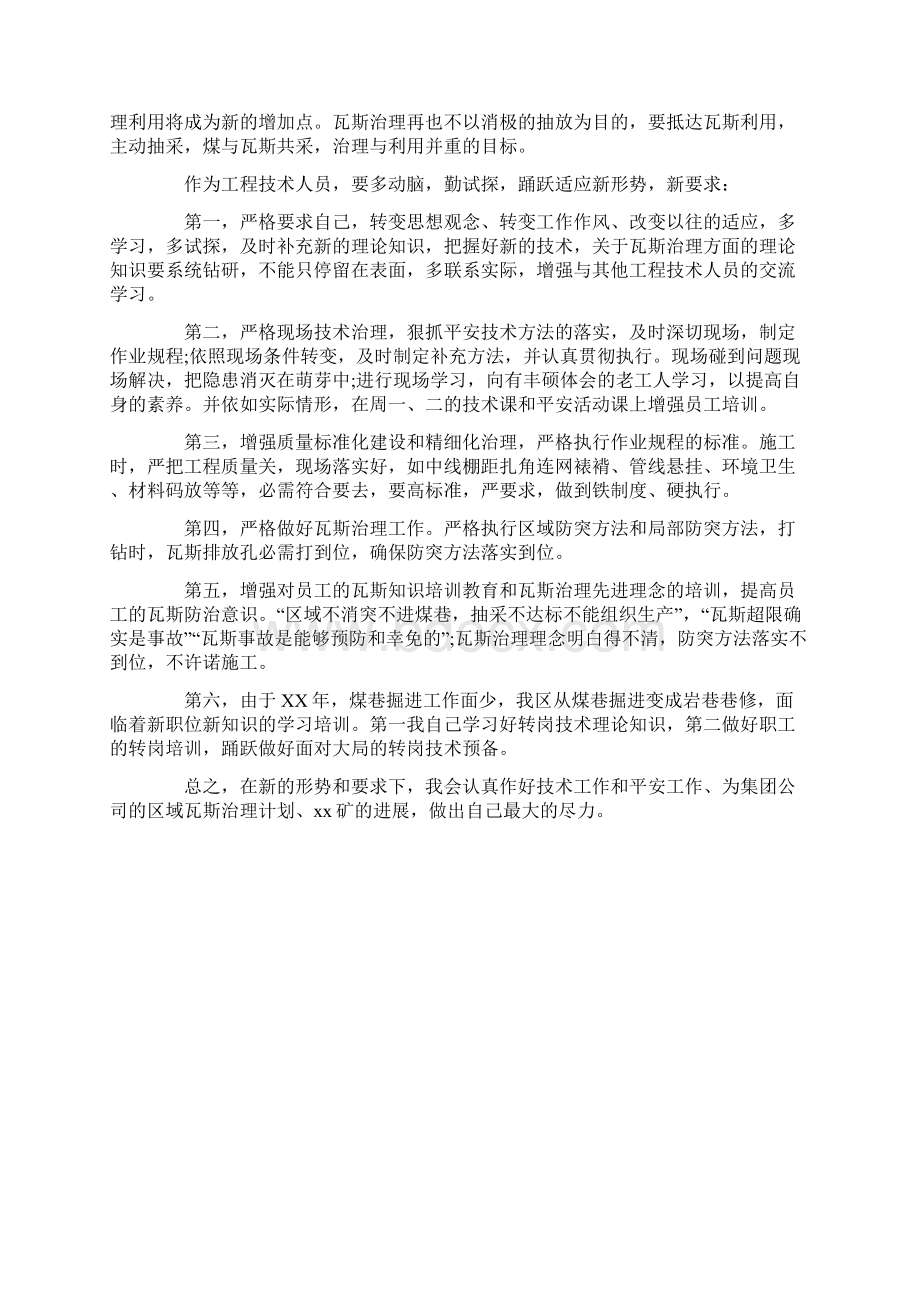 煤矿工程技术人员个人自我总结.docx_第2页