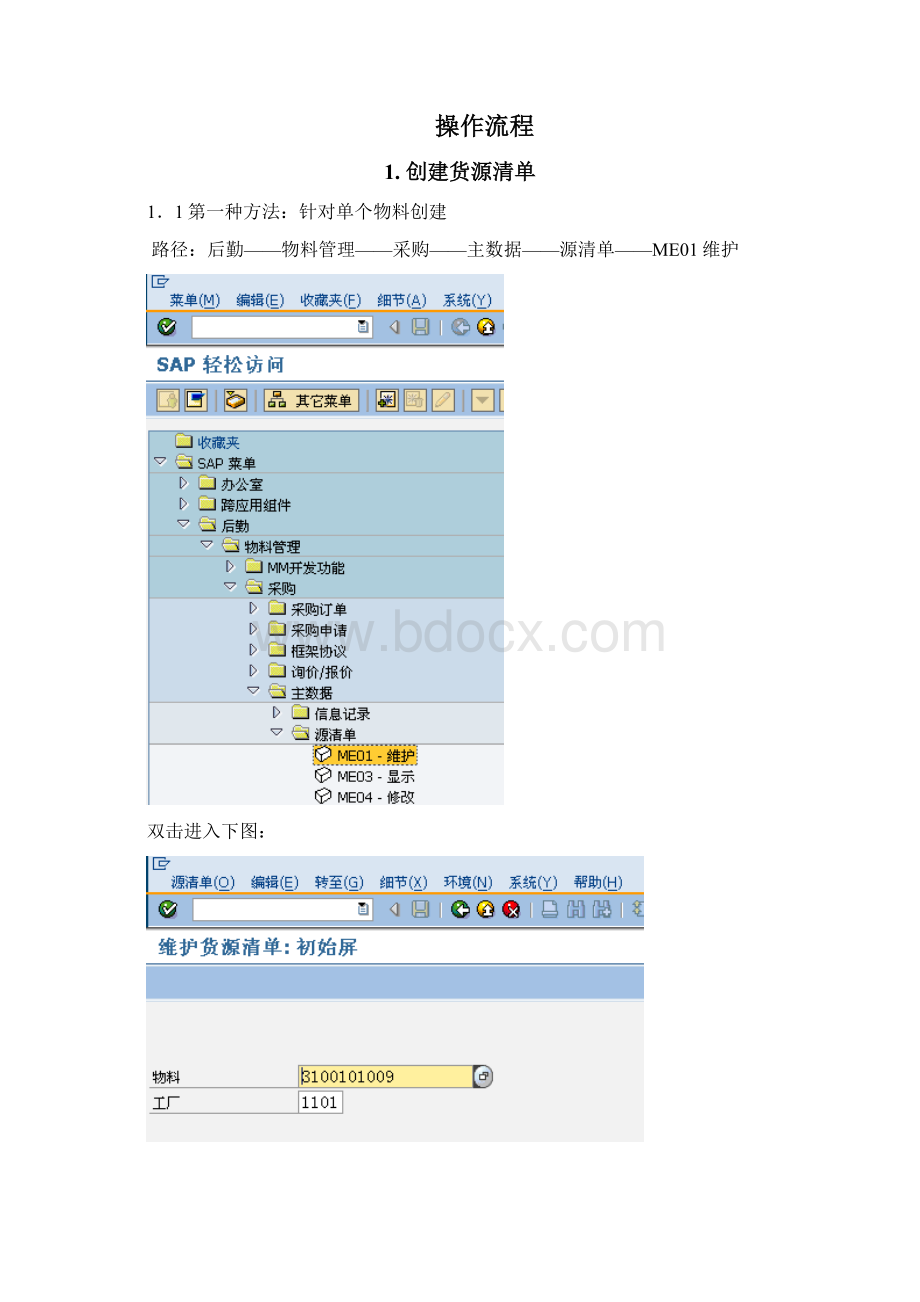 货源清单和配额协议Word格式文档下载.docx_第2页