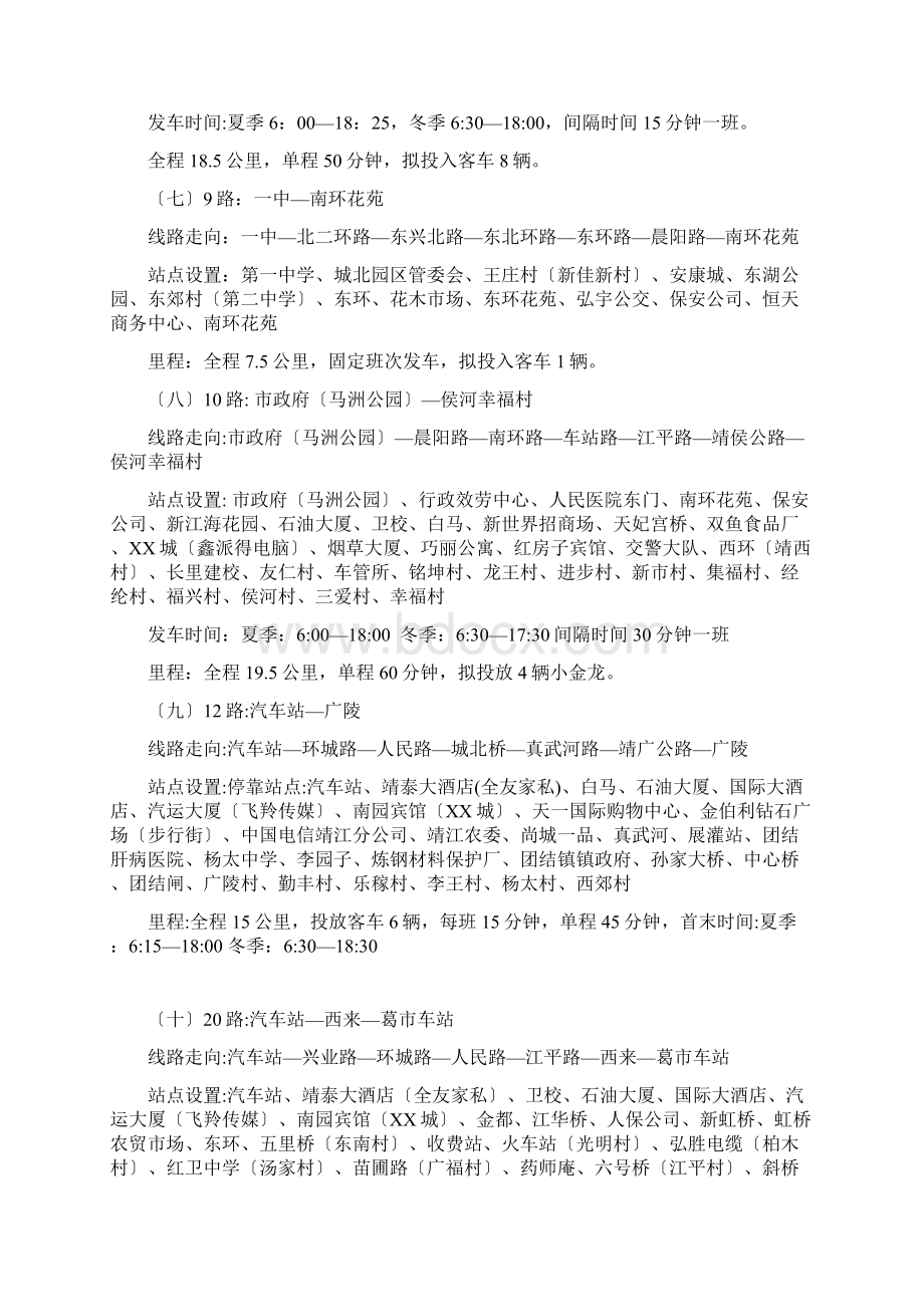 靖江车站线路时刻表.docx_第3页