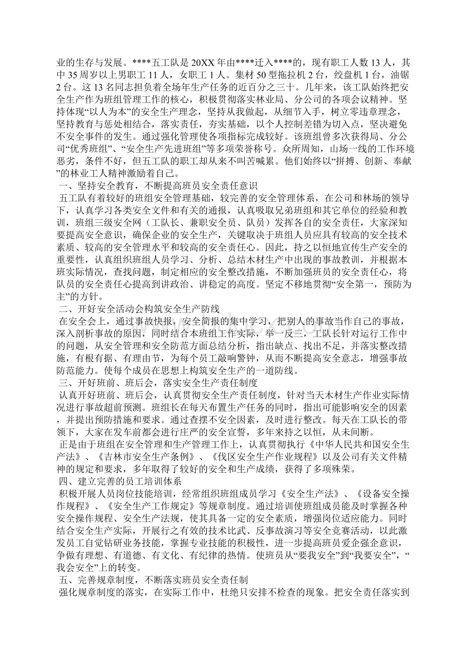 杰出青年事迹材料一事迹材料.docx_第3页