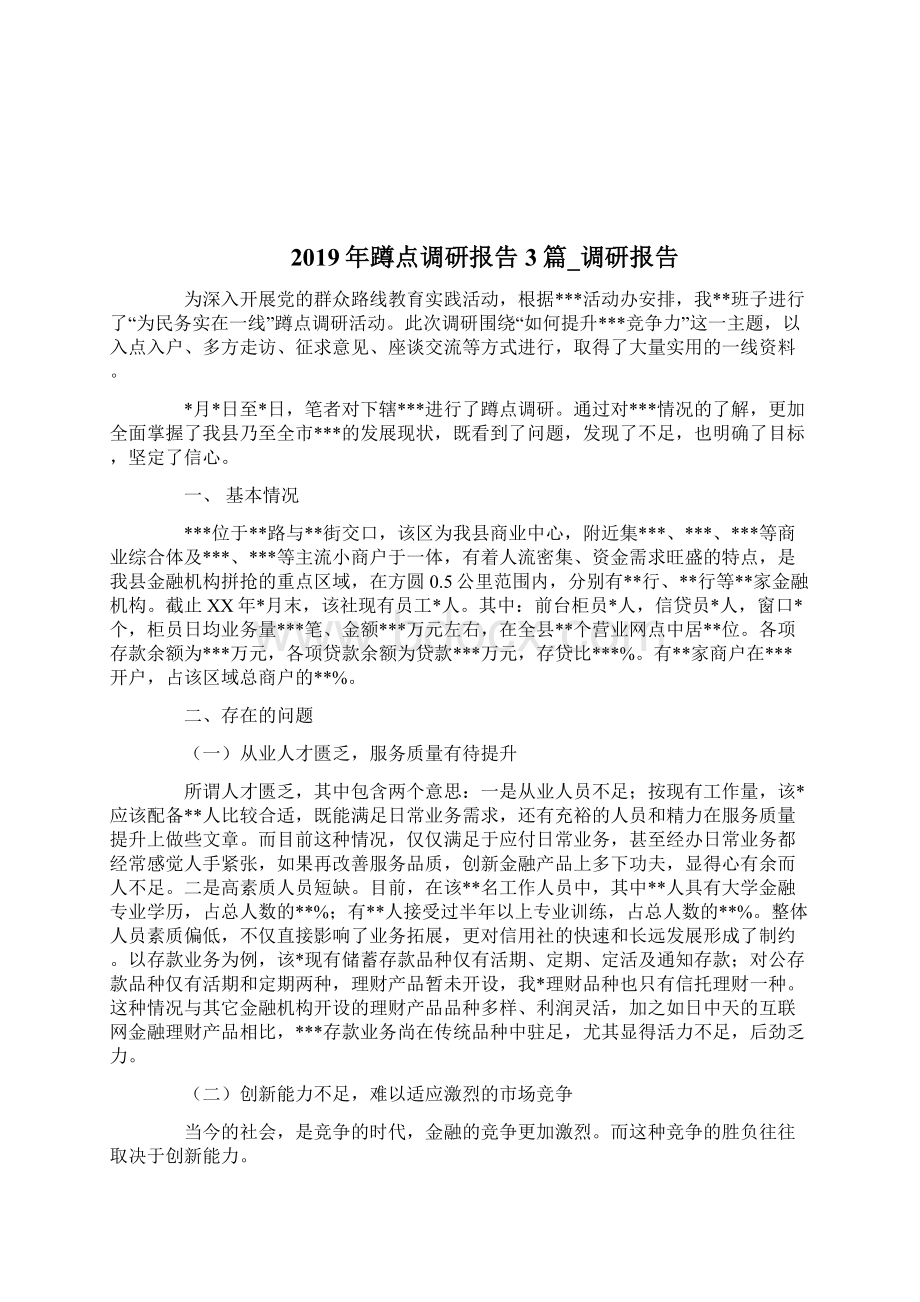 对标一流述职报告个人述职报告doc.docx_第2页