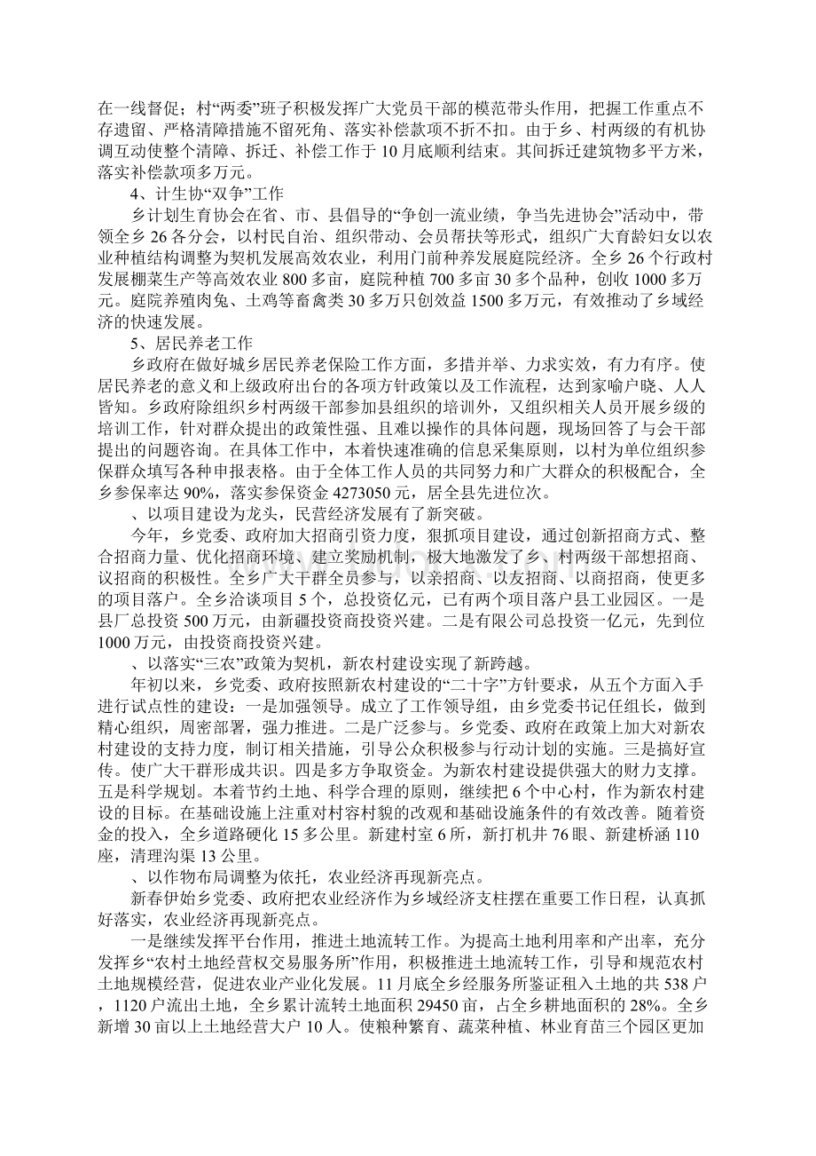 乡镇工作总结及计划.docx_第2页