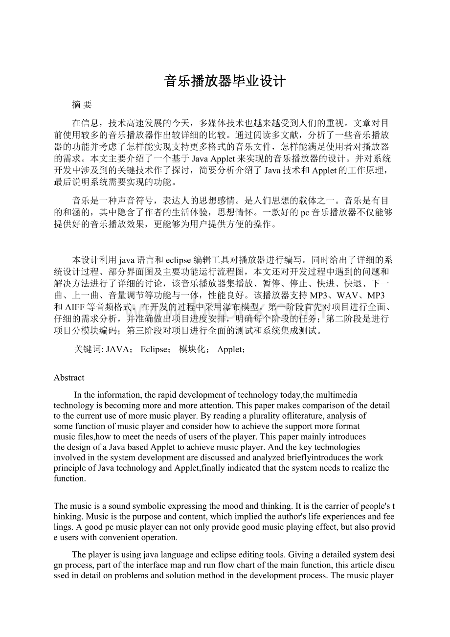 音乐播放器毕业设计.docx