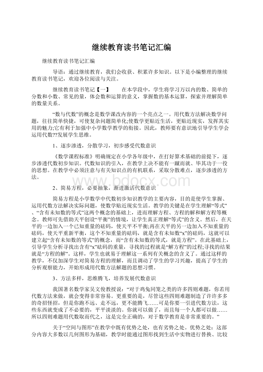 继续教育读书笔记汇编Word下载.docx_第1页