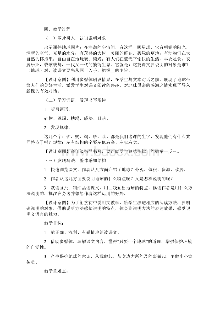 只有一个地球教学设计.docx_第2页