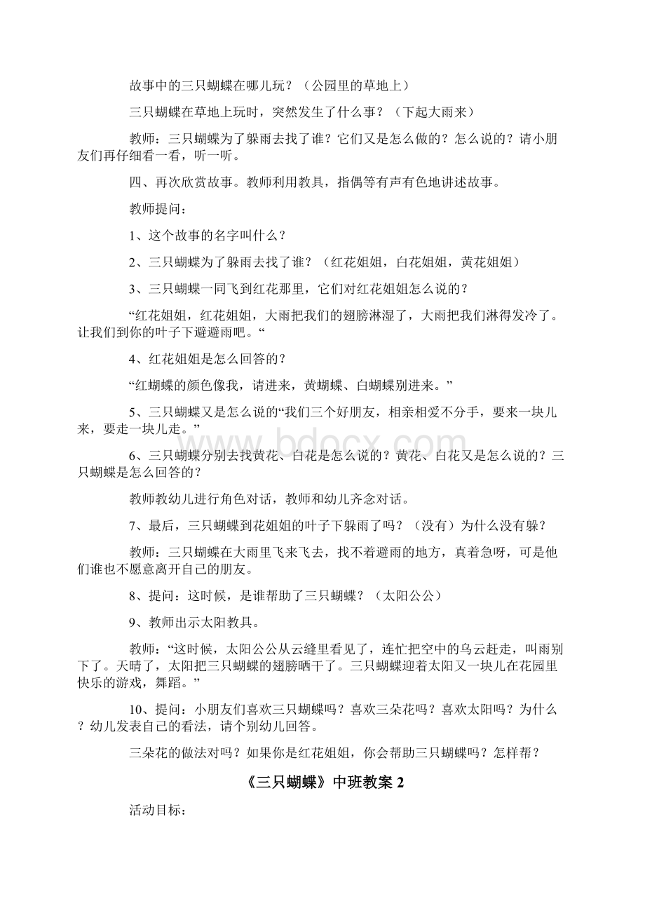 《三只蝴蝶》中班教案Word下载.docx_第2页