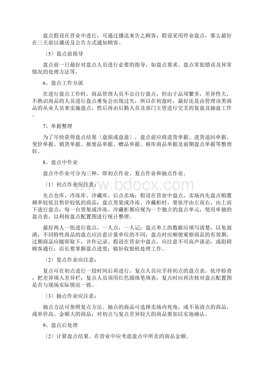 督查调研方式方法.docx_第3页