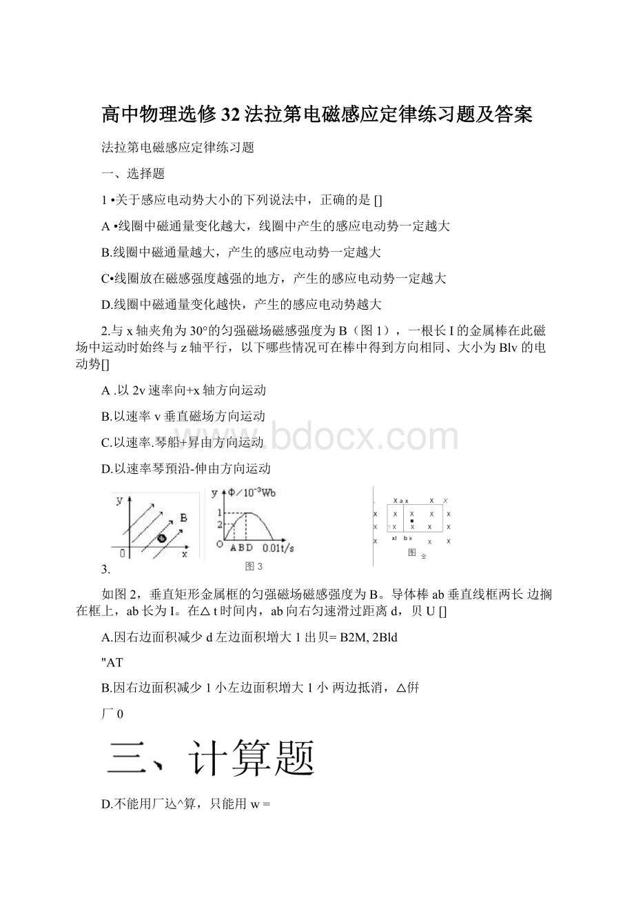 高中物理选修32法拉第电磁感应定律练习题及答案文档格式.docx_第1页