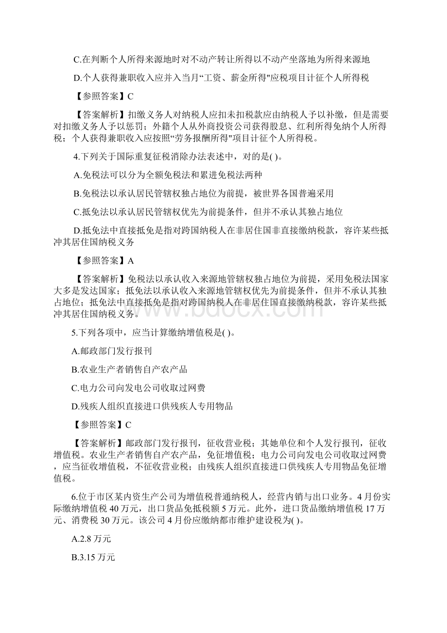 注册会计师考试税法试题及答案新编.docx_第2页