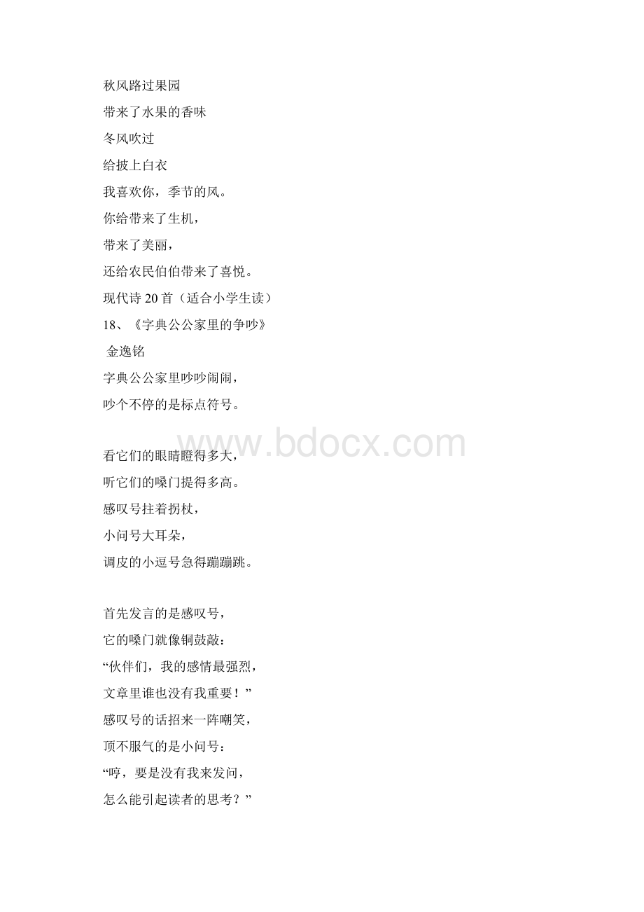 小学生现代诗Word下载.docx_第2页