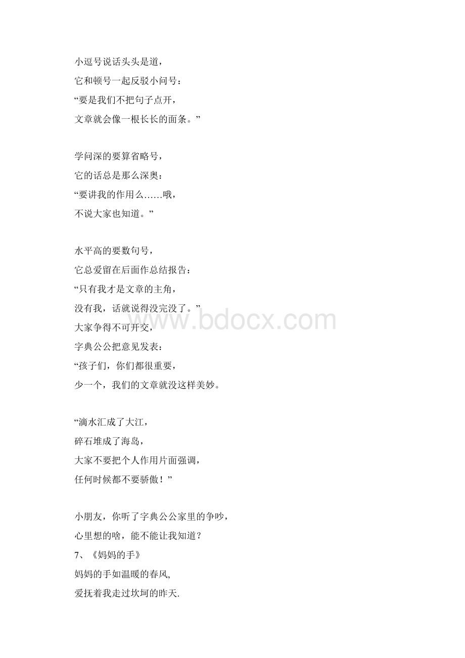 小学生现代诗Word下载.docx_第3页